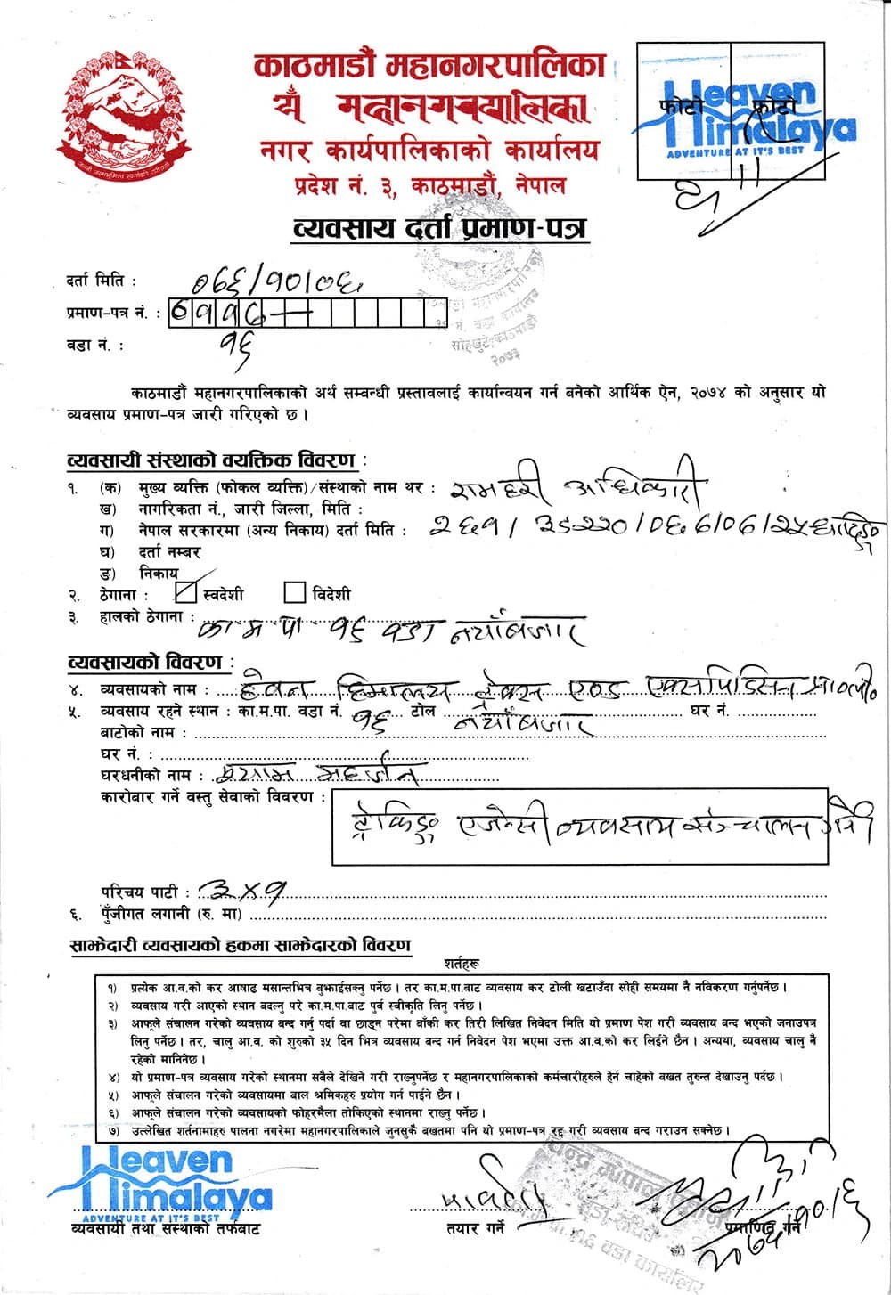 Registration Certificate with Kathmandu Metropolitan city